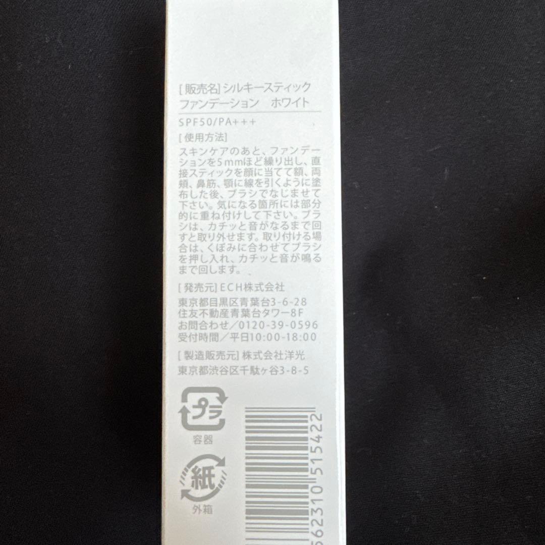 お値下げ　KAMIKA シルキー スティックファンデーション ホワイト