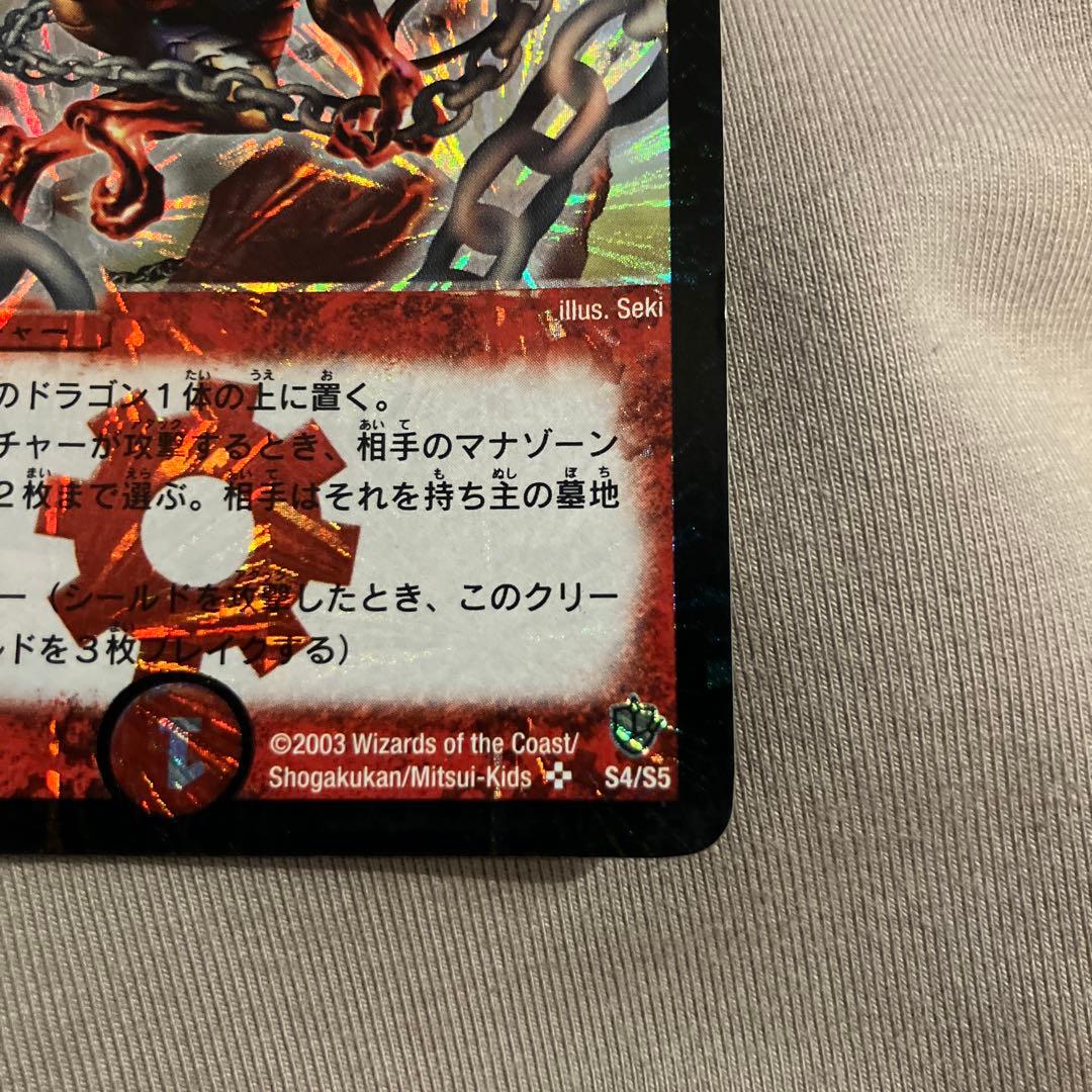 【初期】超竜バジュラ デュエマ　旧枠