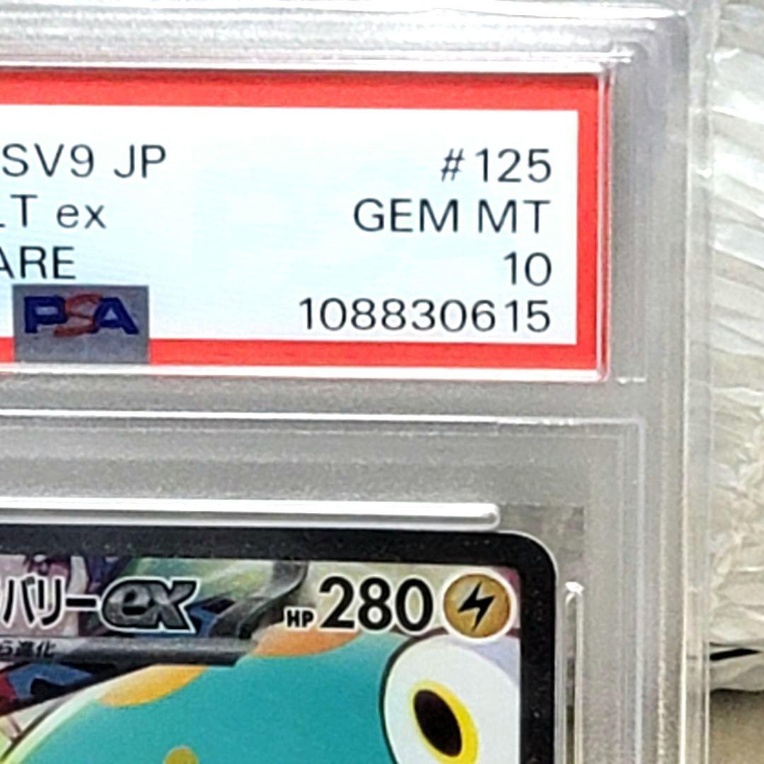 PSA10 ナンジャモのハラバリーex sar 125/100 ポケモンカード