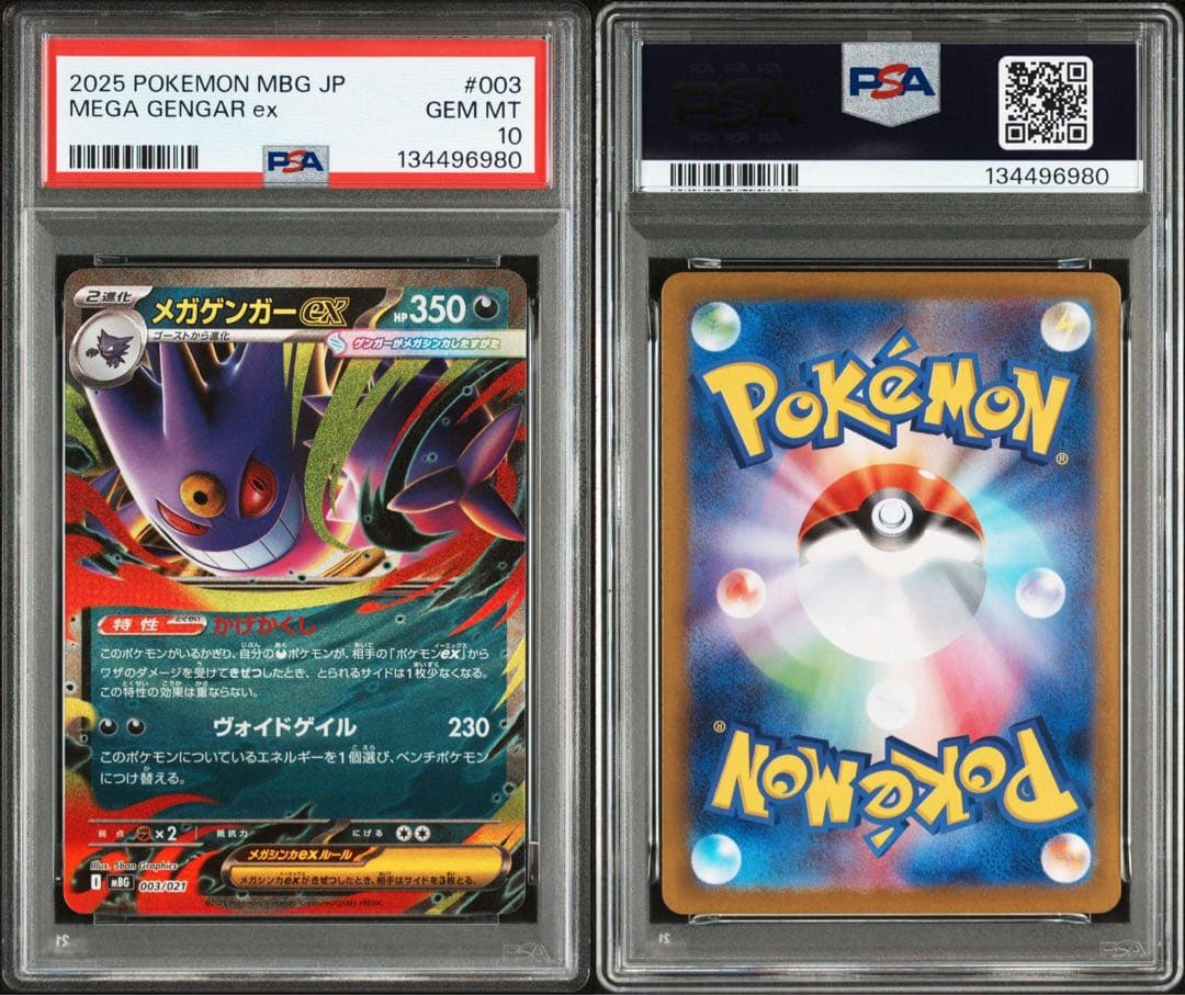 【PSA10】ゴーストAR 022 メガゲンガーex 連番