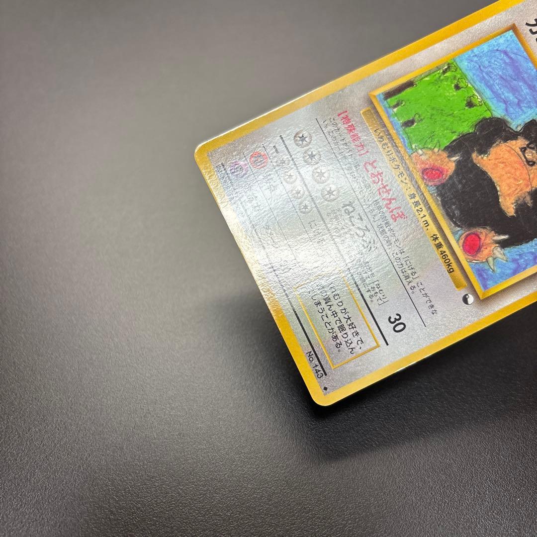 ポケカ 旧裏 カビゴン Lv.35 拡張シート