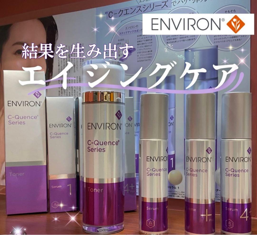 エンビロンENVIRON⚛️C－クエンスセラム 2⚛️美容クリニック、皮膚科専用