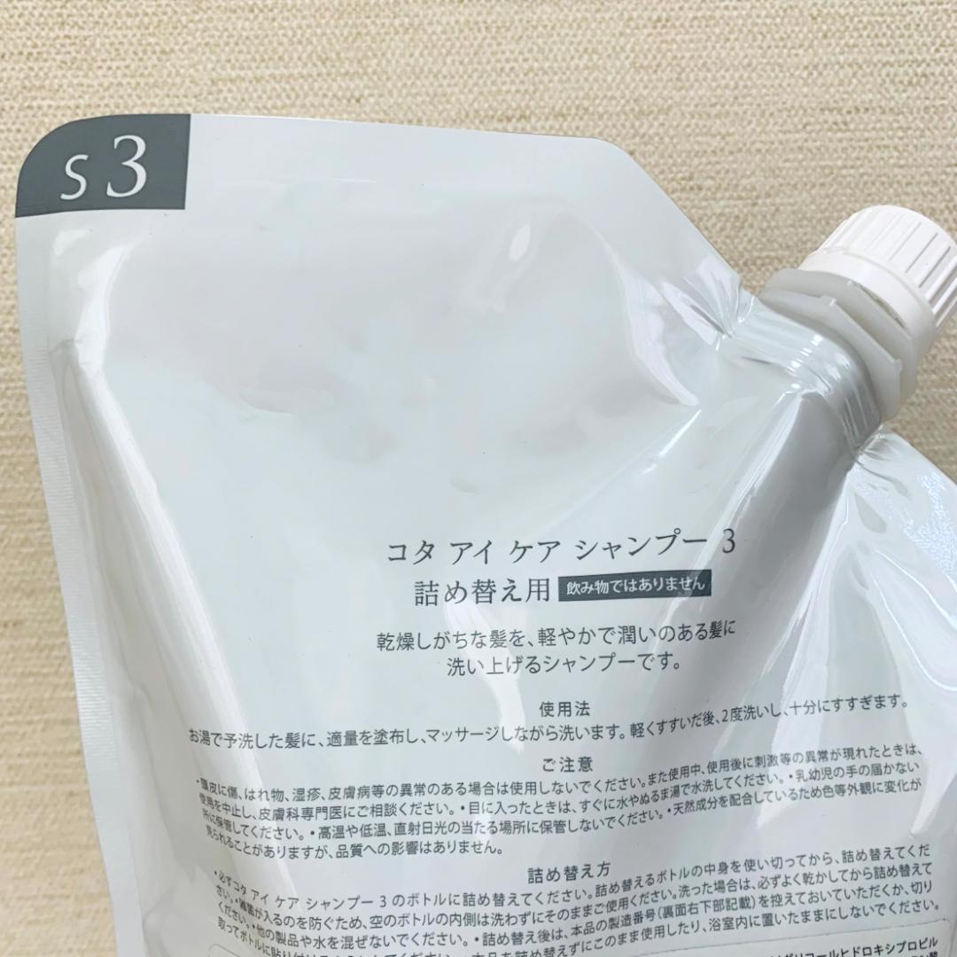 COTA I CARE 3 SHAMPOO 詰め替え　コタ　アイケア　シャンプー