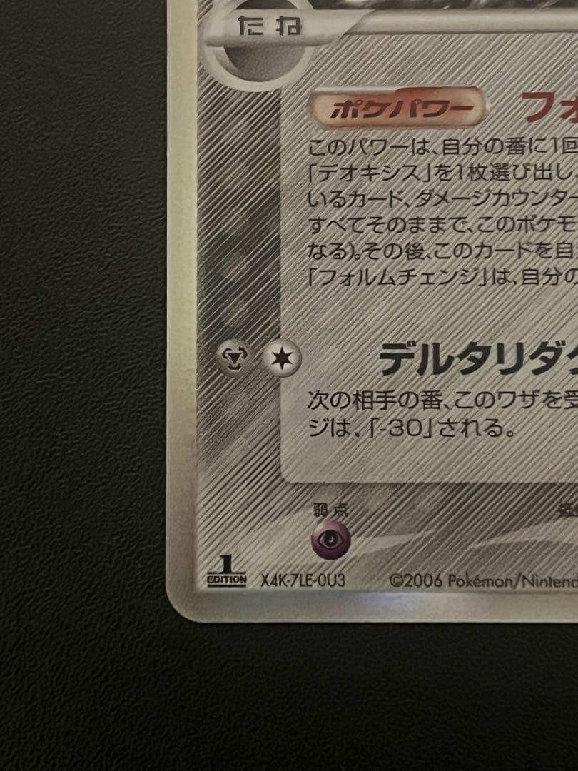 【美品】デオキシス δ ★ 拡張パック ホロンの幻影 0デルタ種