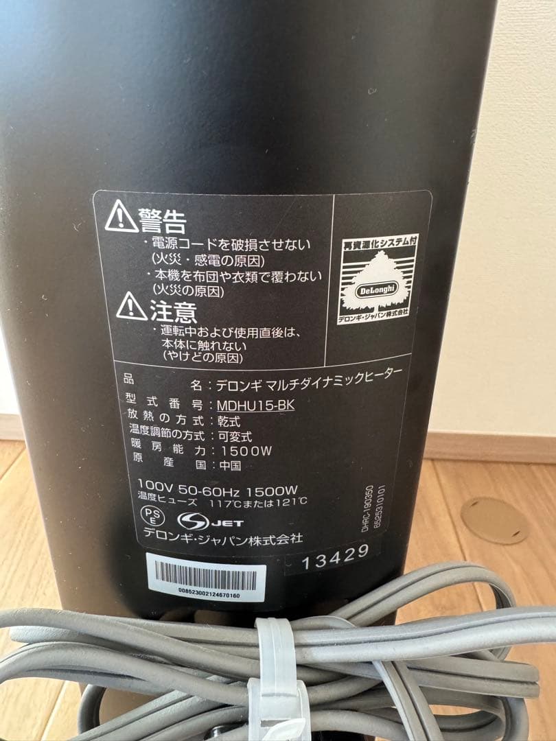 De'Longhi MULTI Dynamic Heater オイルヒーター