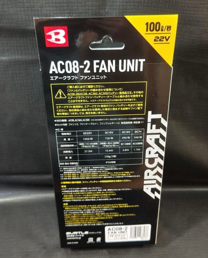 BURTLE AC08-2 FUN UNIT パープル 22V
