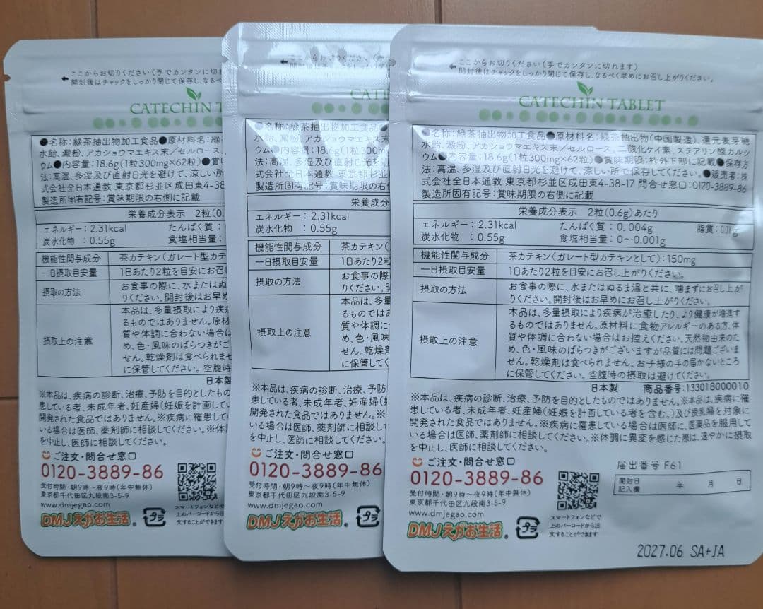 カテキン減脂粒