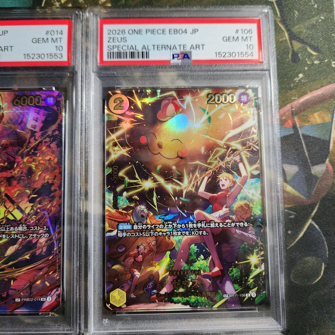 【PSA10】ロロノア・ゾロ サボ ナミ SP エッグヘッドクライシス