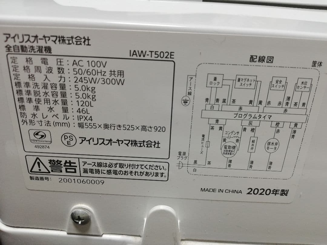 送料無料‼️【2020年製】 5.0kg IRIS OHYAMA 全自動洗濯機