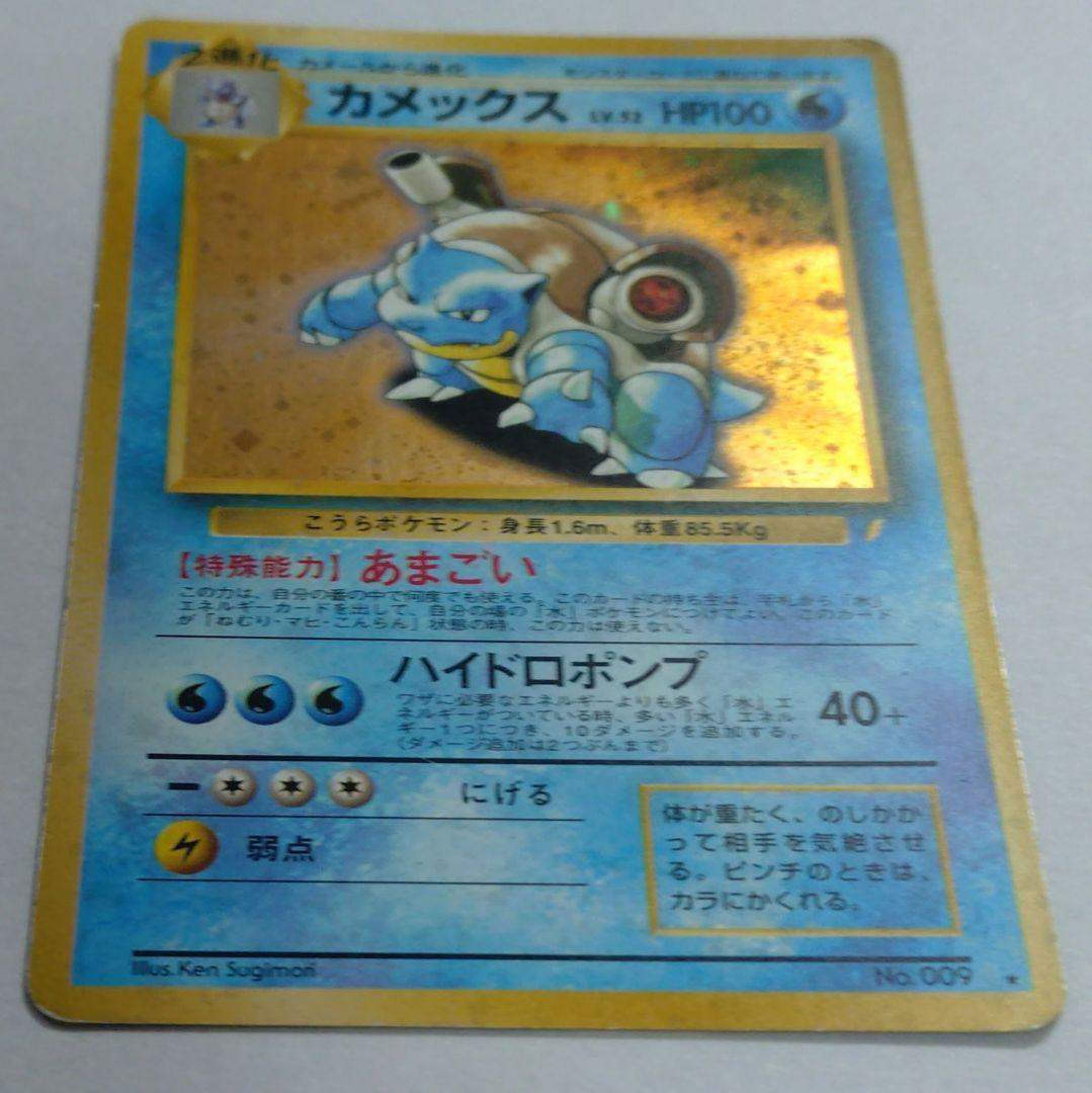P*0様 ポケモンカード　旧裏　プロモ　カメックス