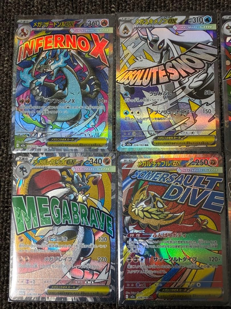 ポケモンカードMEGAドリームex MAフルコンプ10枚