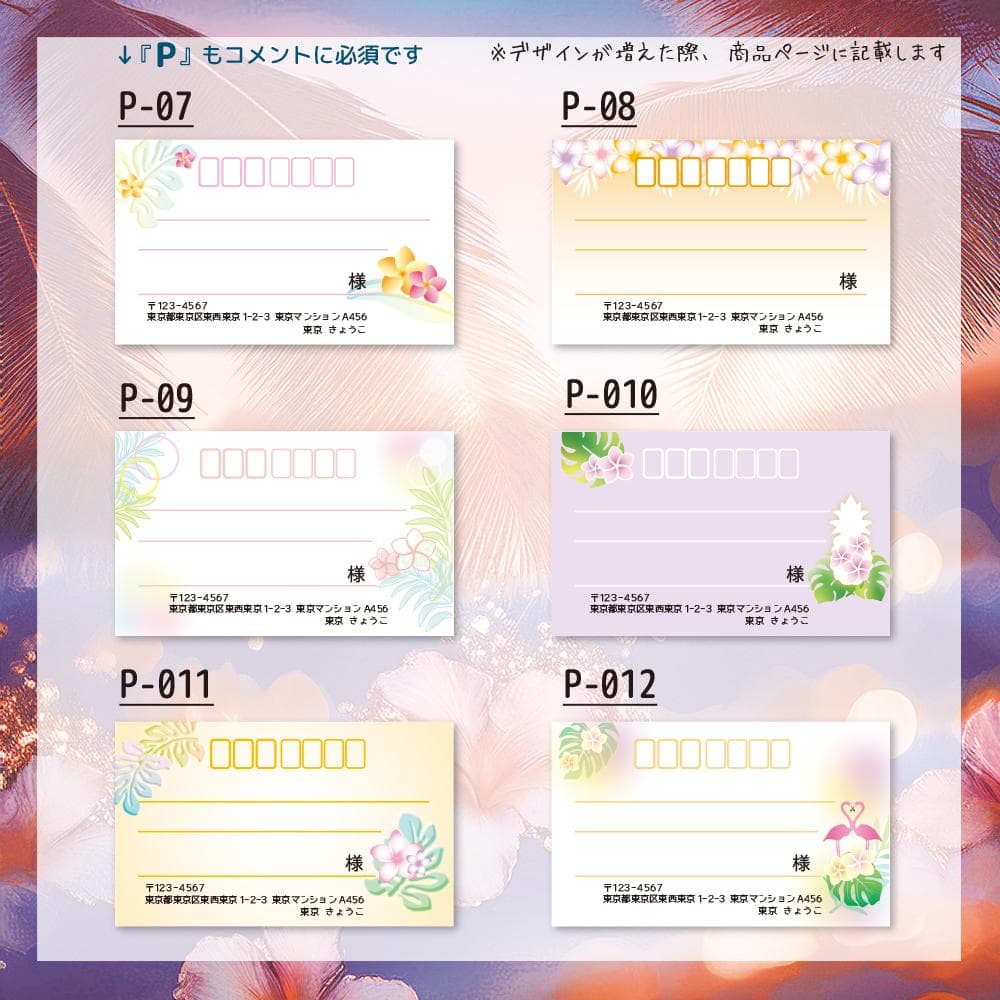 宛名シール／ハワイアン プルメリア【Pシリーズ】ラインナップ