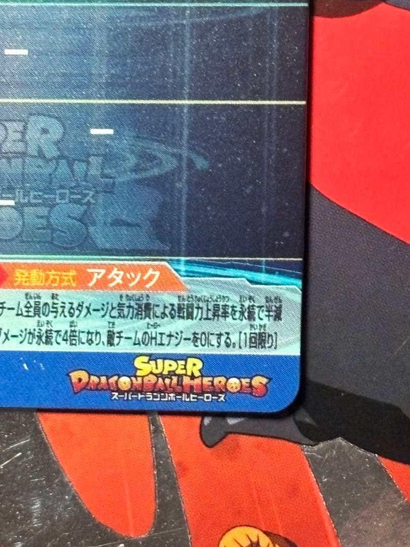 スーパードラゴンボールヒーローズUGM4-SECベジット