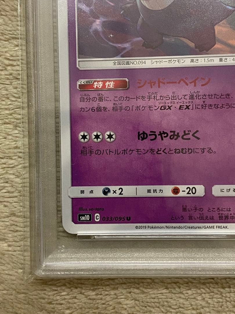 最安値【PSA10】ゲンガー U SM10 033/095 ダブルブレイズ