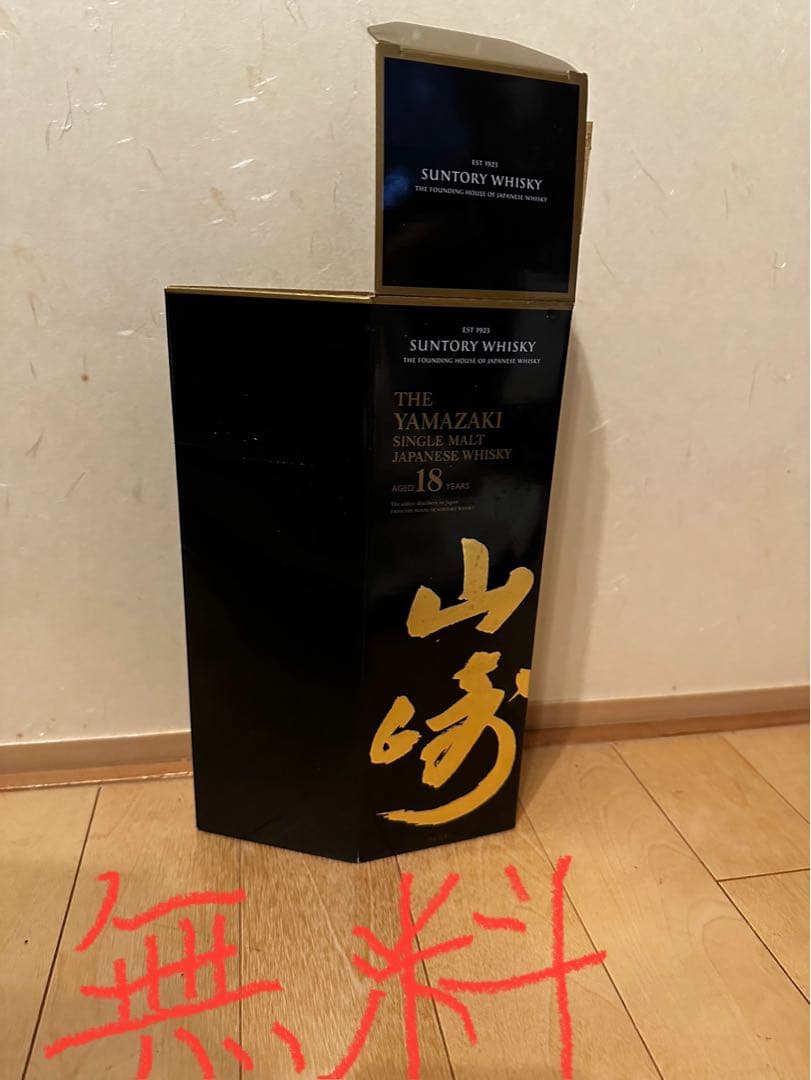 最初で最後の大幅値下げ‼️山崎18年　12本空瓶　箱プレゼント