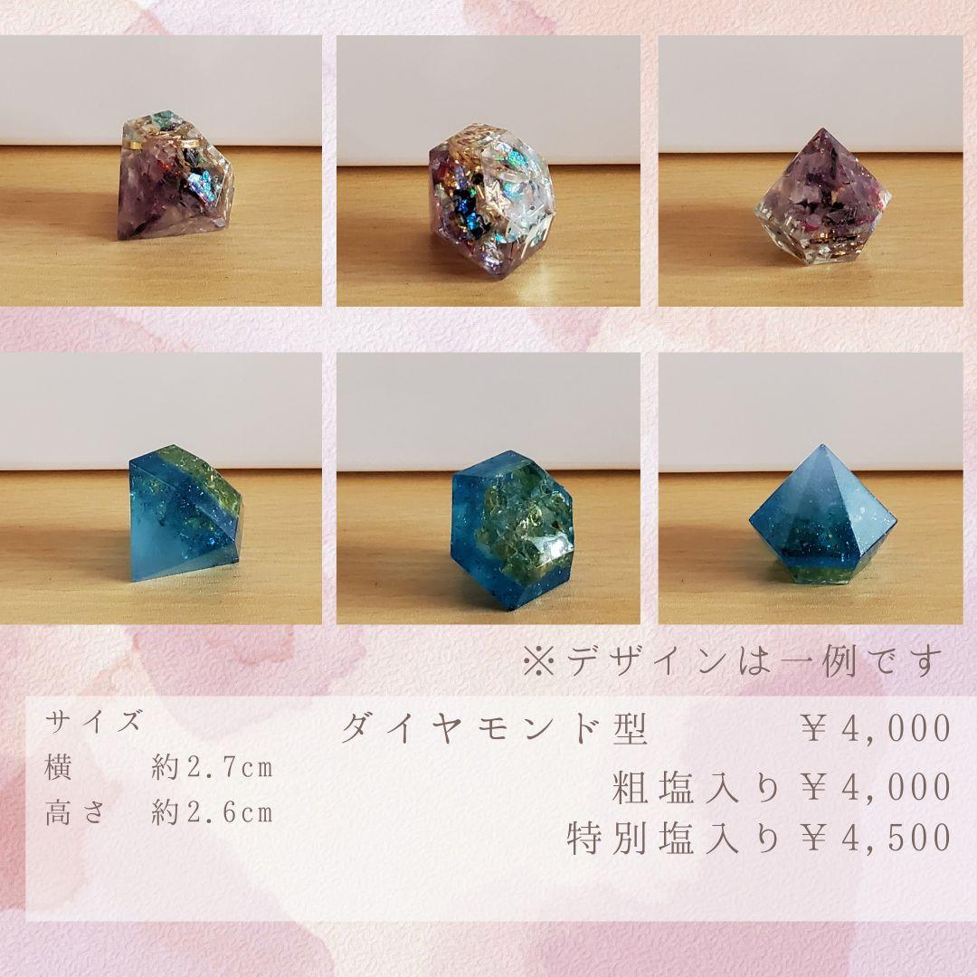 あなただけのオリジナルオルゴナイト　プチ鑑定付き