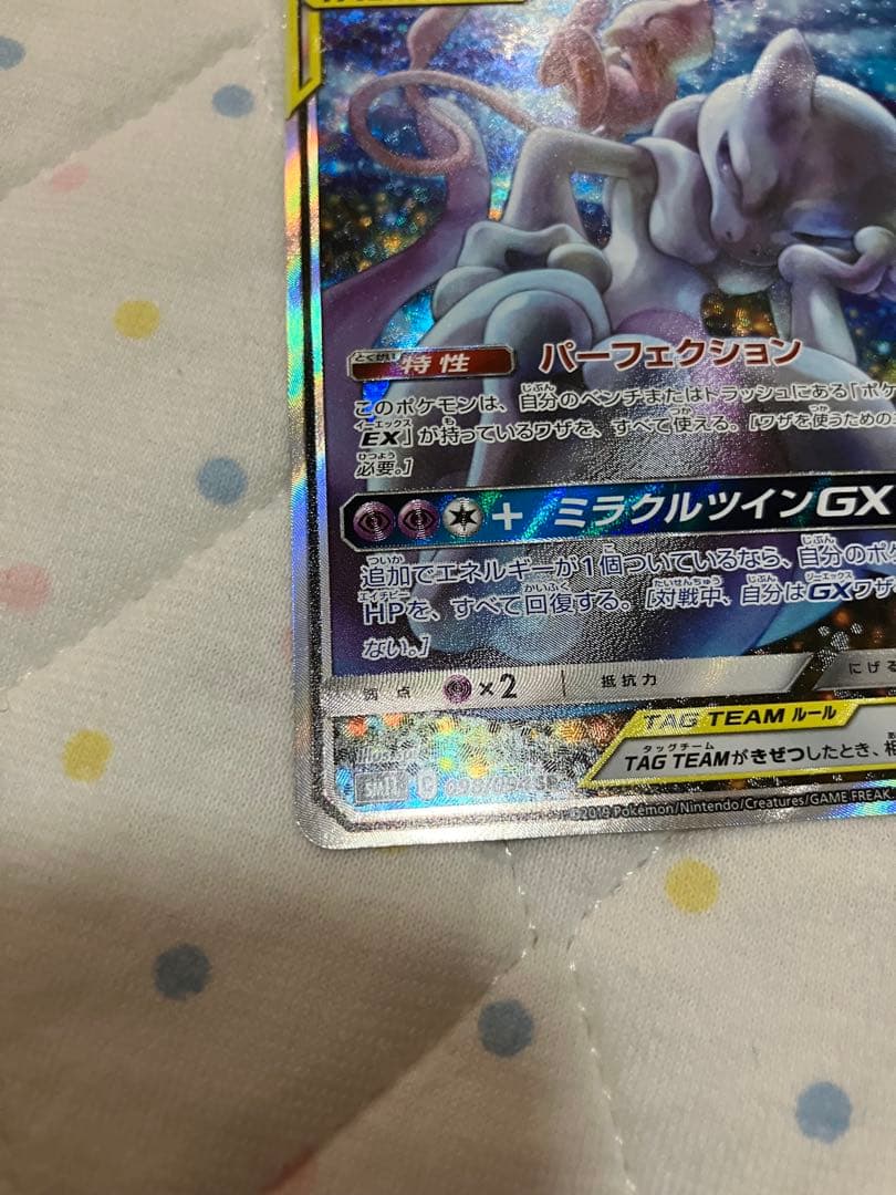 タッグチーム ミュウツー＆ミュウGX SA