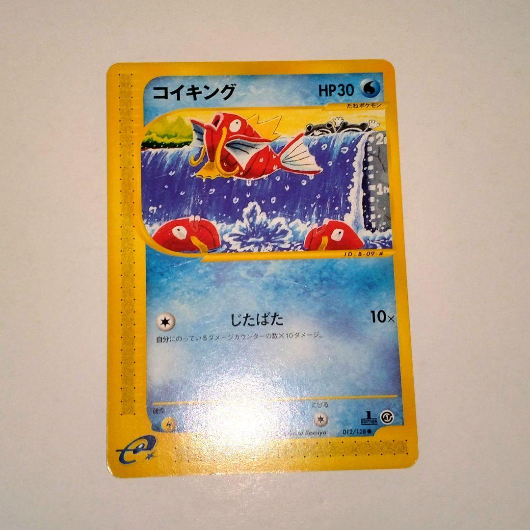 eカード コイキング ヤドン　オーダイル　1ed