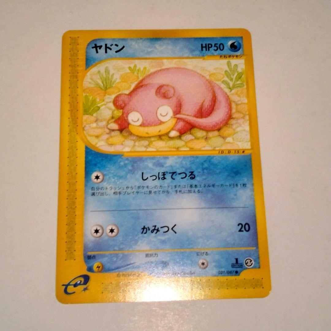 eカード コイキング ヤドン　オーダイル　1ed