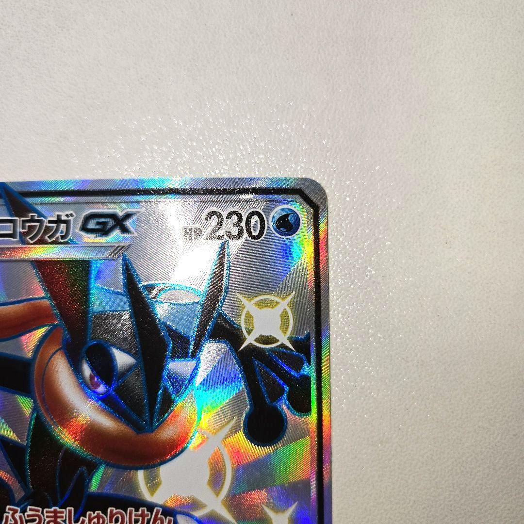 2018年 GXウルトラシャイニー　ゲッコウガGX