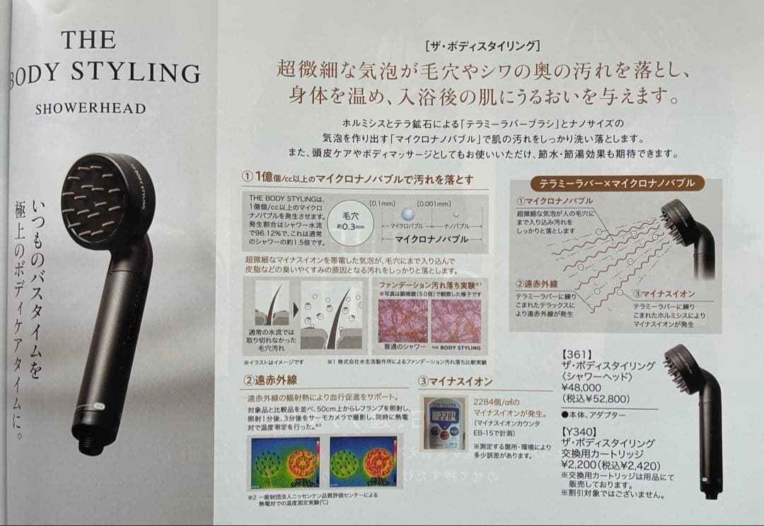 グラントイーワンズ　ボディースタイリングシャワーヘッド新品未開封