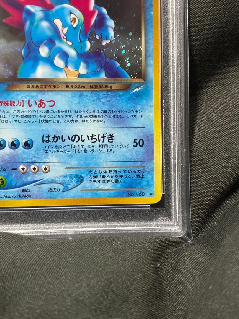 10000 世界408枚 PSA10 わるいオーダイル 旧裏 2001 85