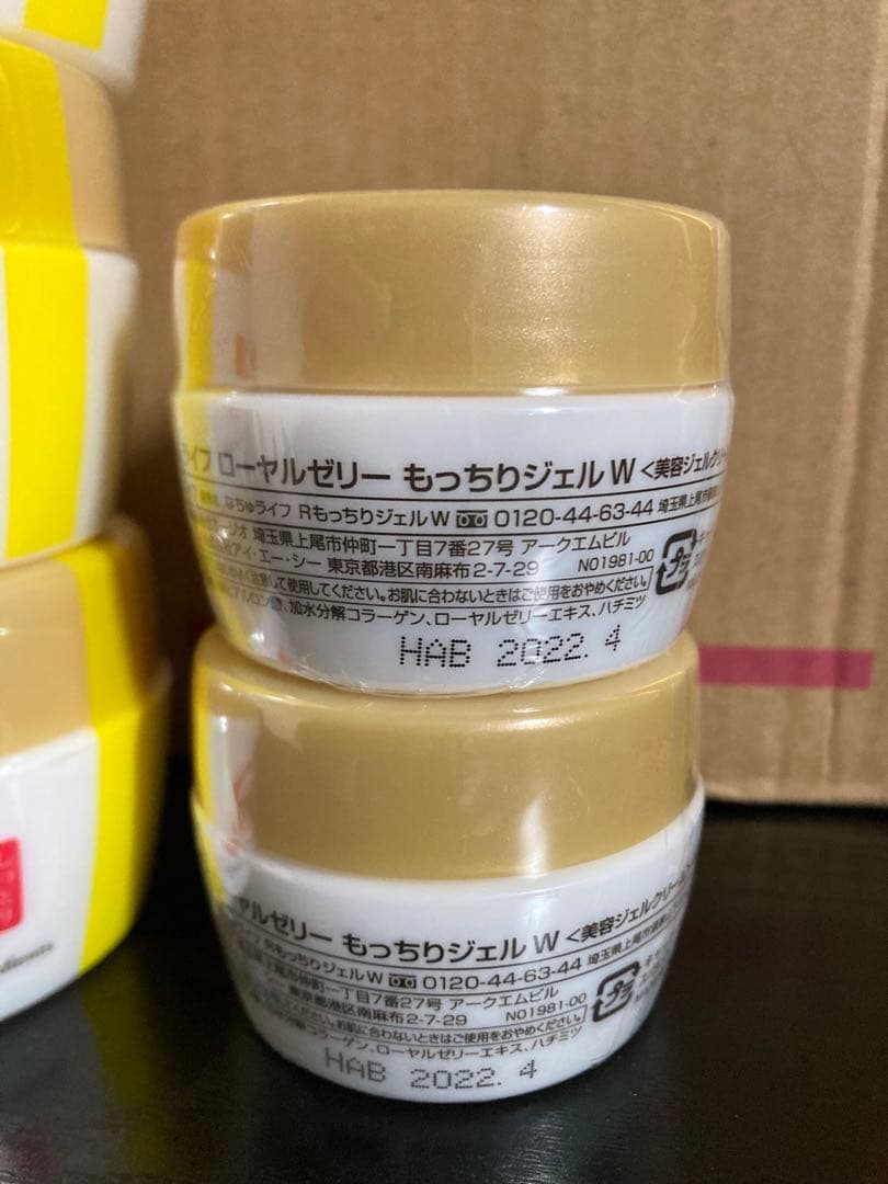 【ラスト８点☆早い者勝ち】なちゅライフ ローヤルゼリーもっちりジェル　75ｇ
