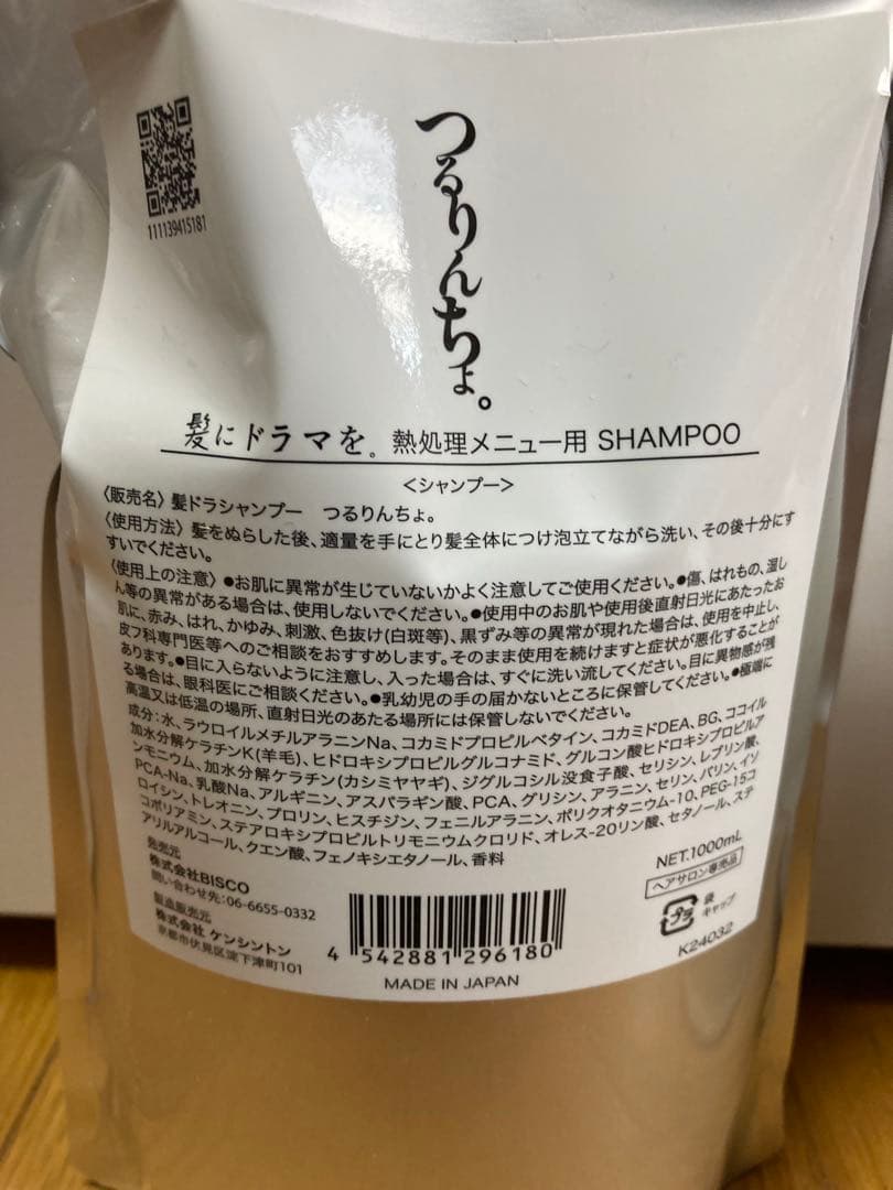つるりんちょ 5点 まとめ売り セット