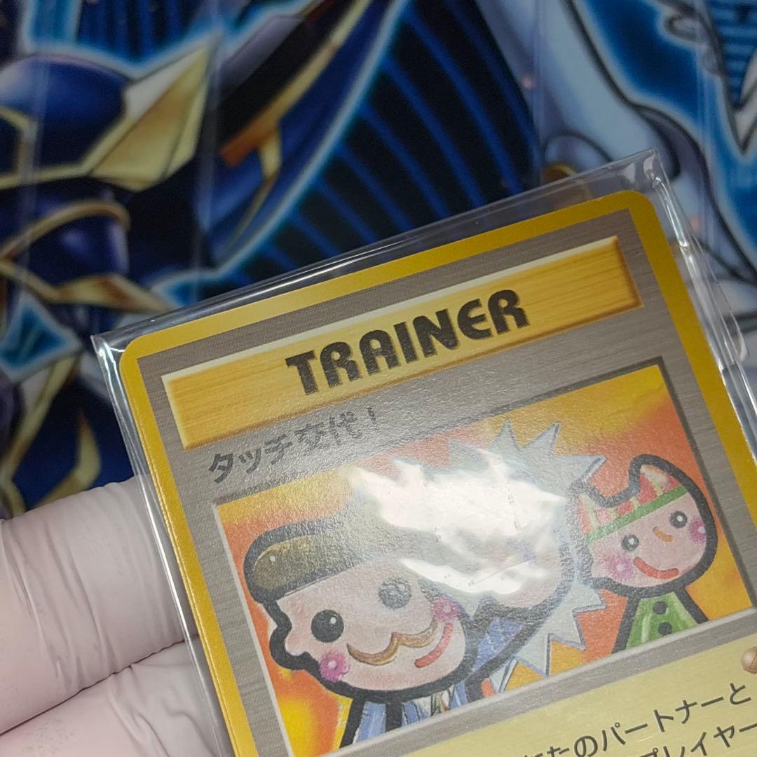 【極美品】ポケモンカード 旧裏　タッチ交代　4枚 未開封品 プロモ