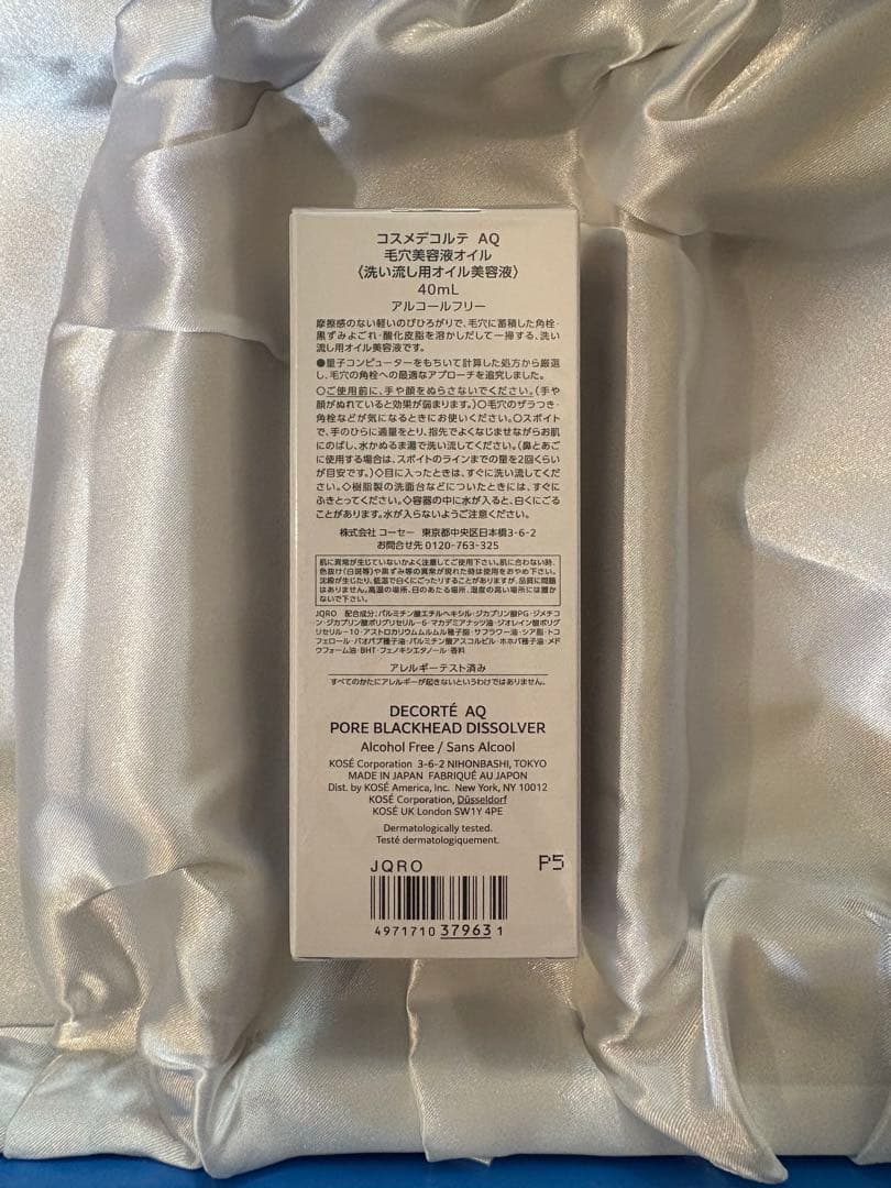 コスメデコルテAQ 毛穴美容液オイル