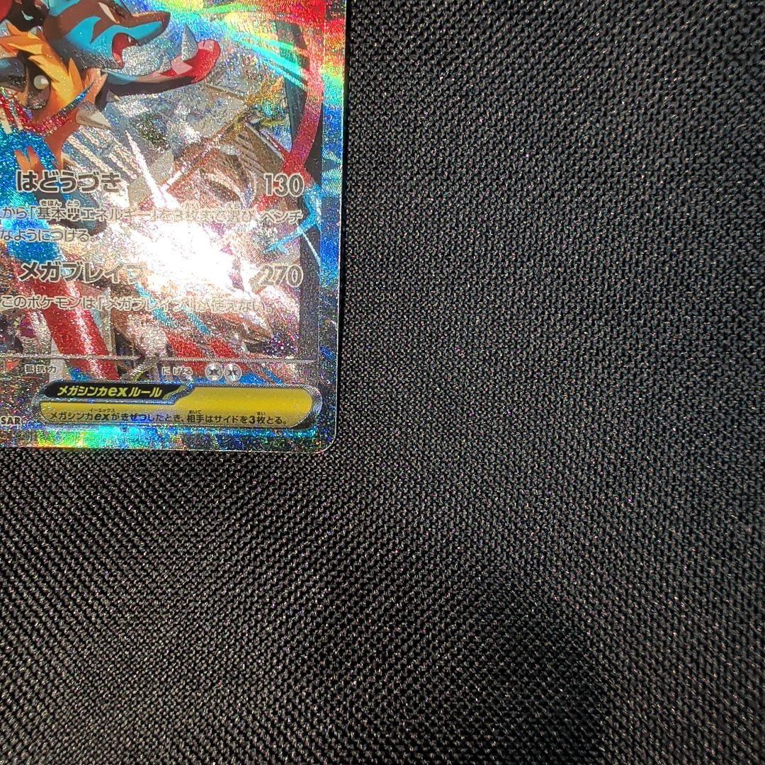 桃*読様 【引退品】ポケモンカード　メガルカリオex SAR メガブレイブ