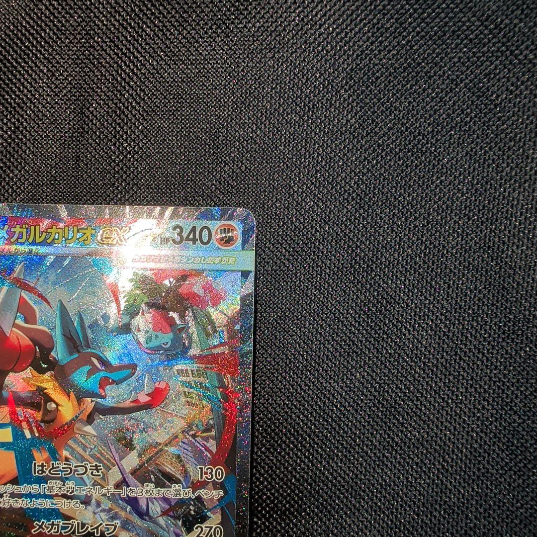 桃*読様 【引退品】ポケモンカード　メガルカリオex SAR メガブレイブ
