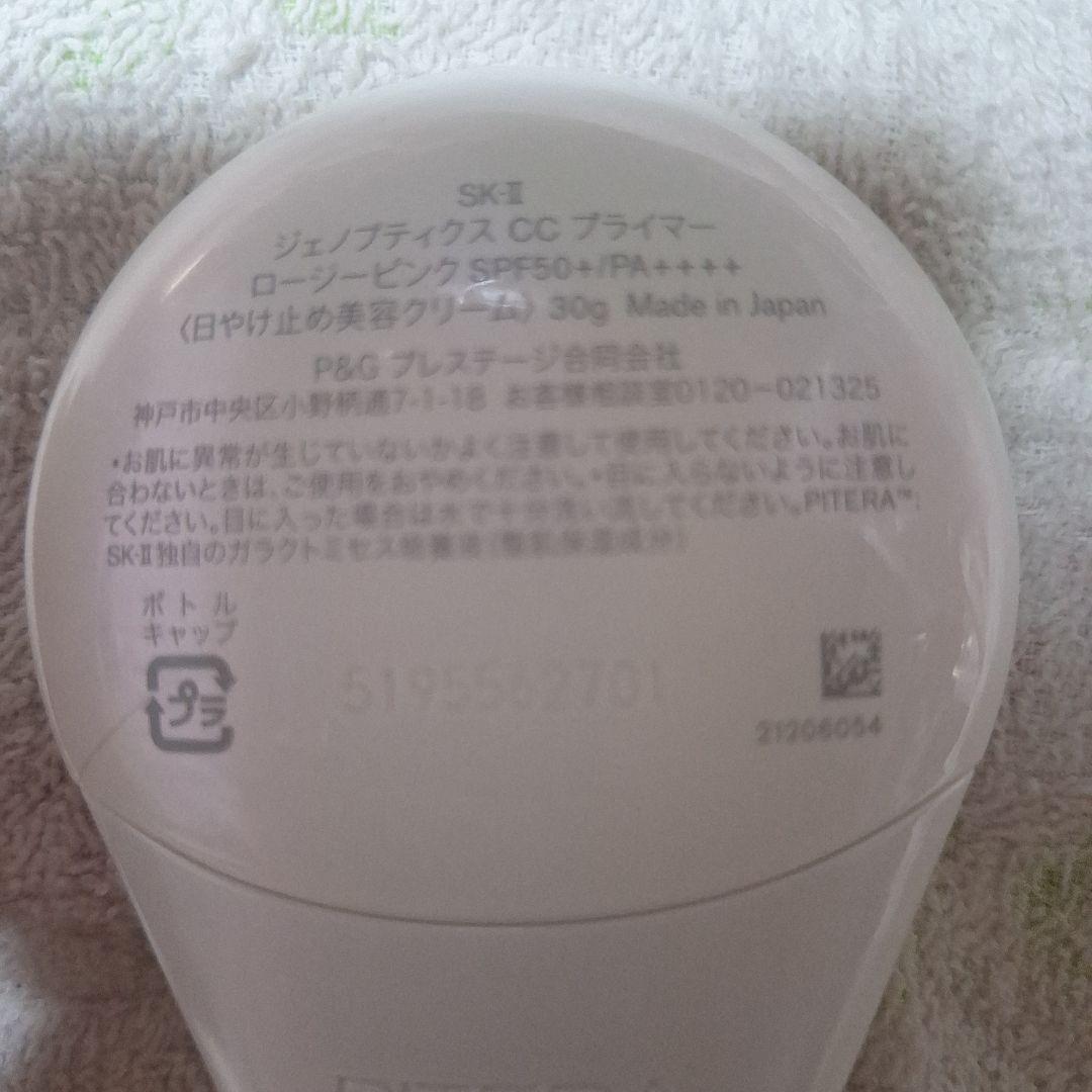 化粧下地 SK-II GENOPTICS CC PRIMER 30g