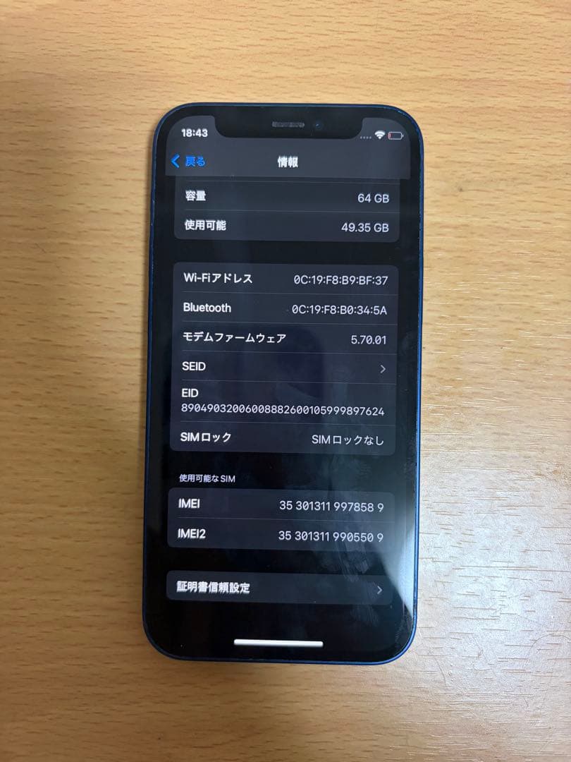 Apple iPhone 12 ブルー 本体