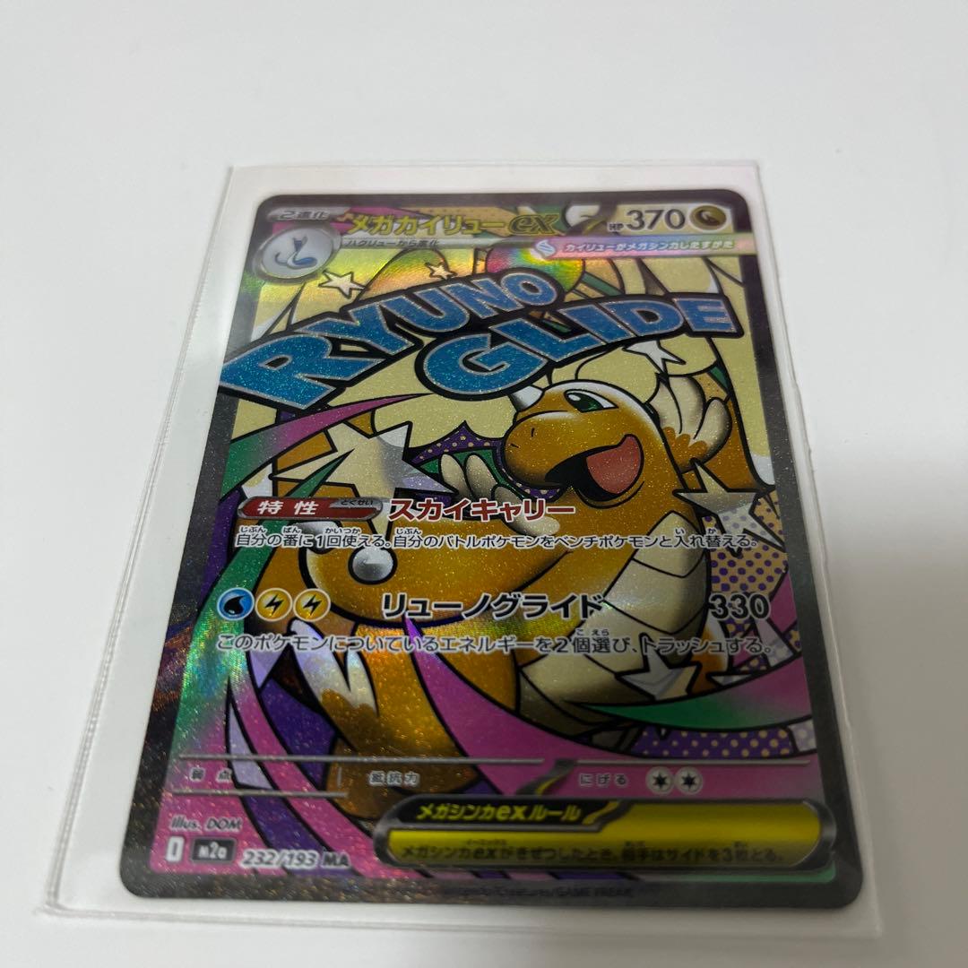メガカイリューex MA MEGAドリームex