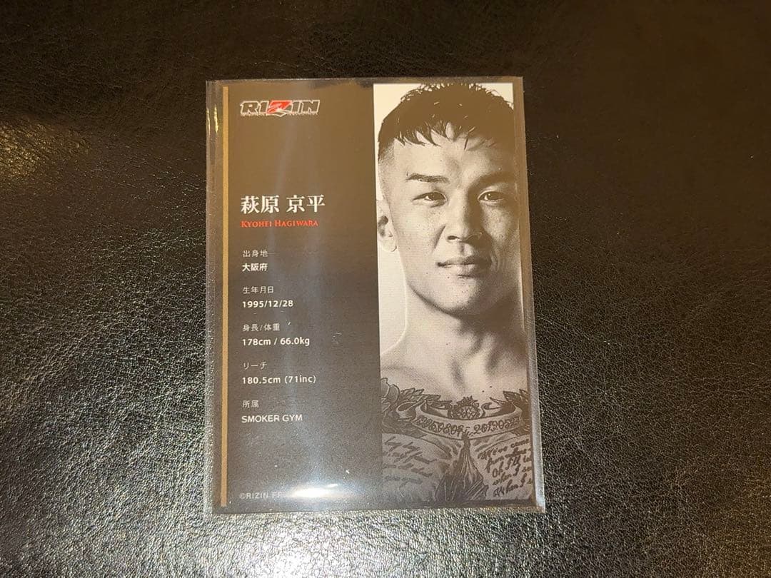 さ*ん様 ライコレ　ライコレリアルカード　萩原京平　rizin