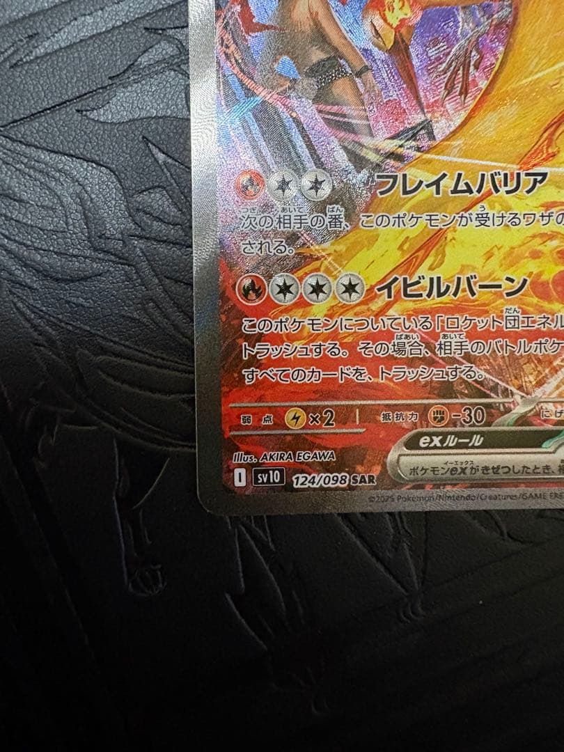 s*)様 ロケット団のファイヤーex SAR SV10 ロケット団の栄光 124