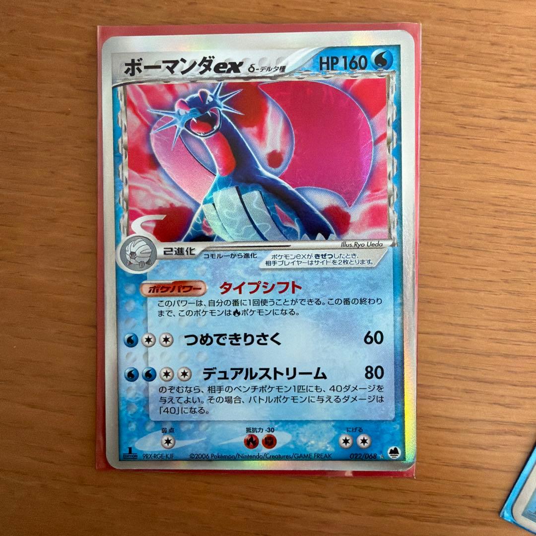 ボーマンダex δ 2枚セット (進化付き)