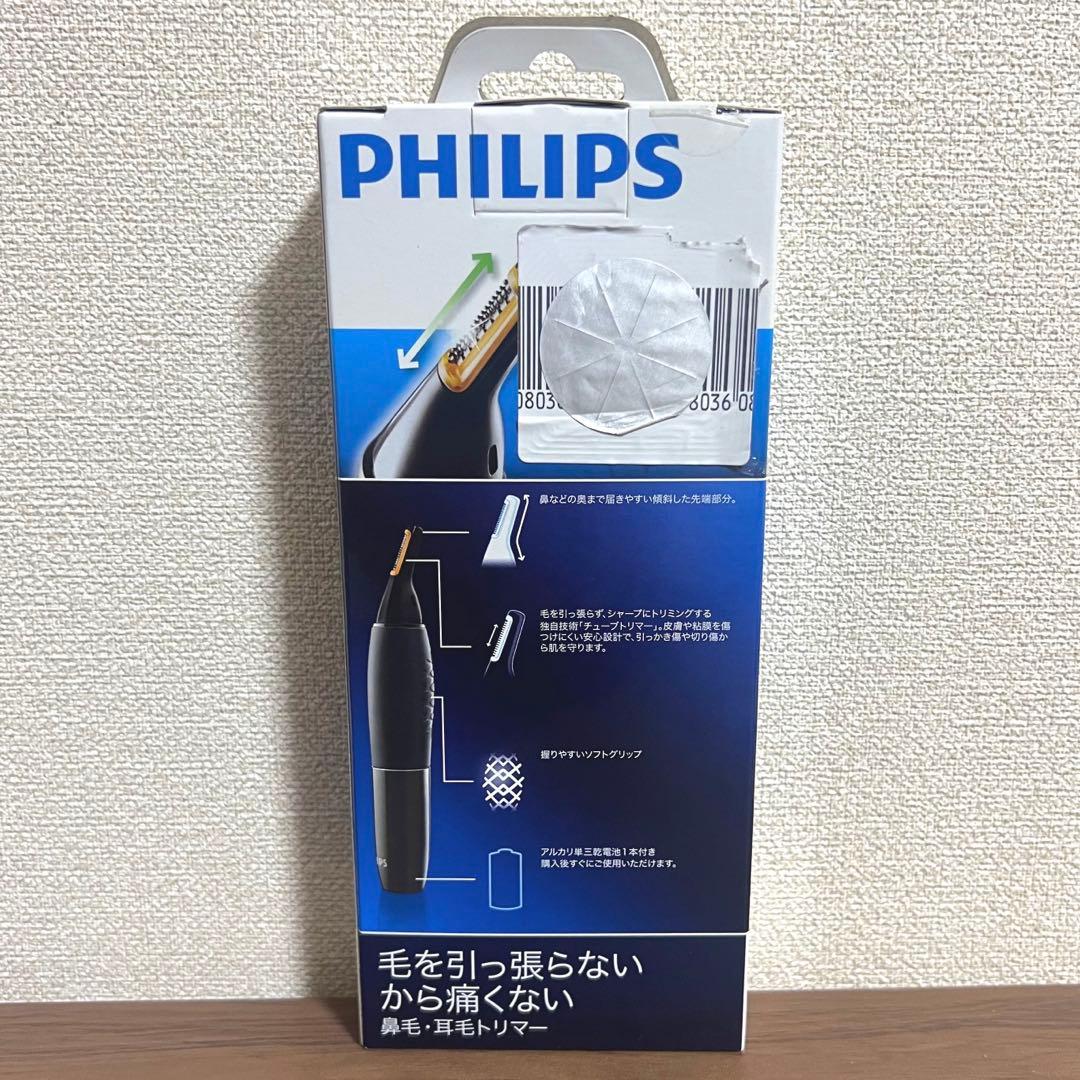 未開封⭐︎新品フィリップス　鼻毛・耳毛カッター NT9105 メンズ グルーミング