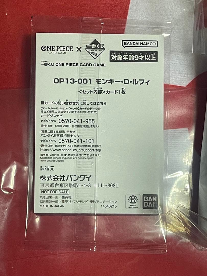 一番くじ　ワンピース　プロモ　C賞　E賞　ラストワン
