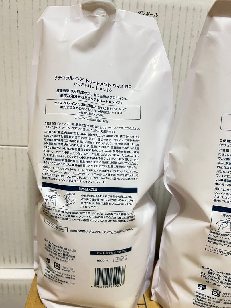 \"ルベル ナチュラル ヘアトリートメント ウィズ RP1600ml