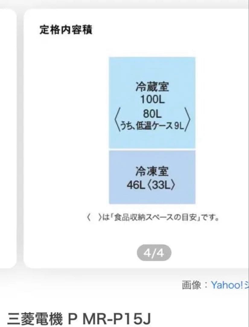 三菱冷蔵庫 MR-P15H-W 2023年製