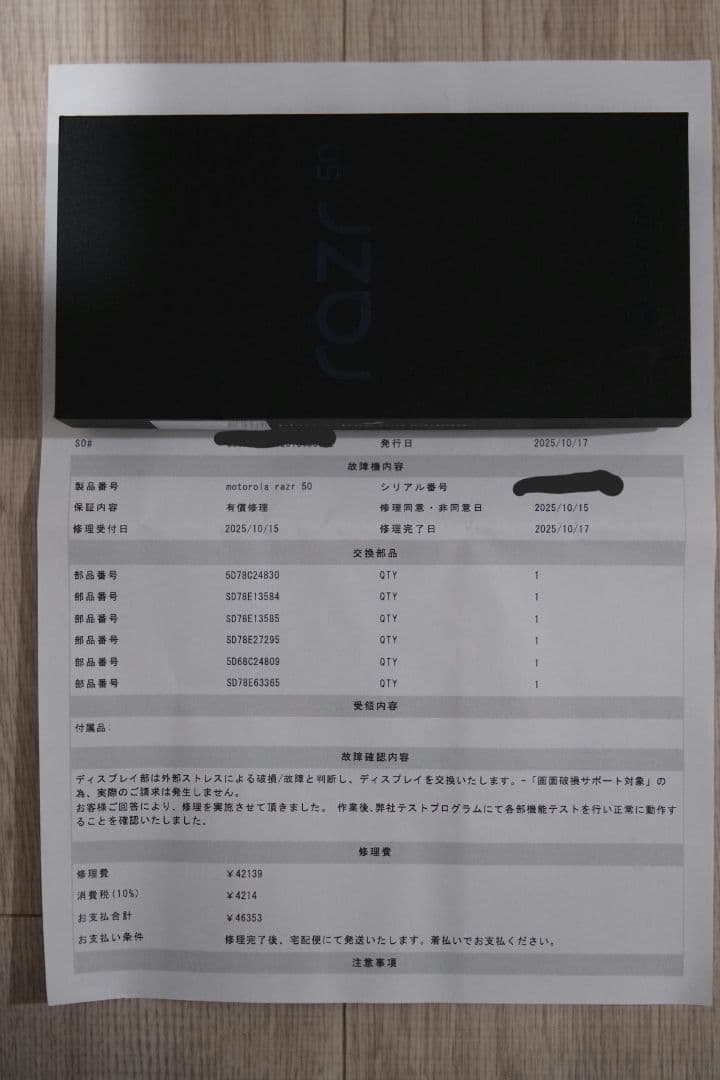 【おまけ付き】Motorola razr50 SIMフリー版