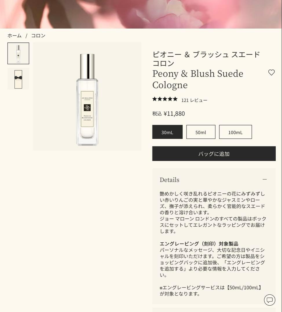 新品 Jo Malone ピオニー&ブラッシュスエードコロン 30ml