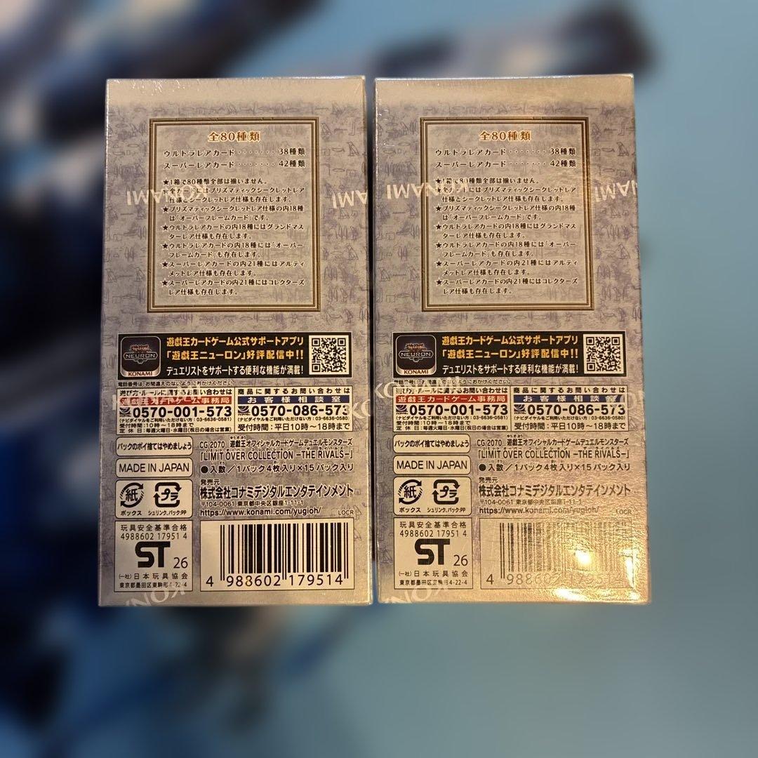 新品未開封 遊戯王　リミットオーバーコレクション　ライバルズ2BOX