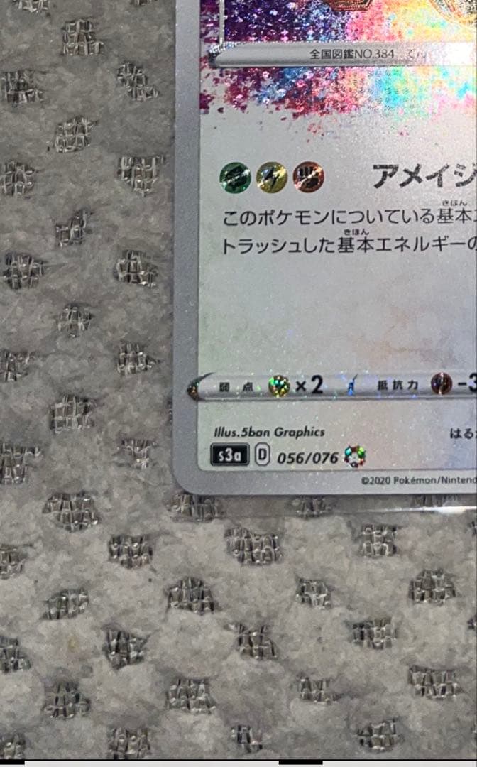 レックウザA 056/076