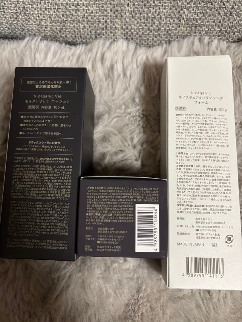 N organicvieスキンケアセット