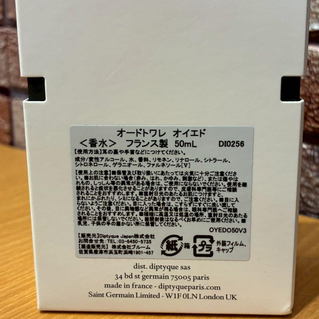 ♥【Diptyque】ディプティック　オイエド　オードトワレ50ml