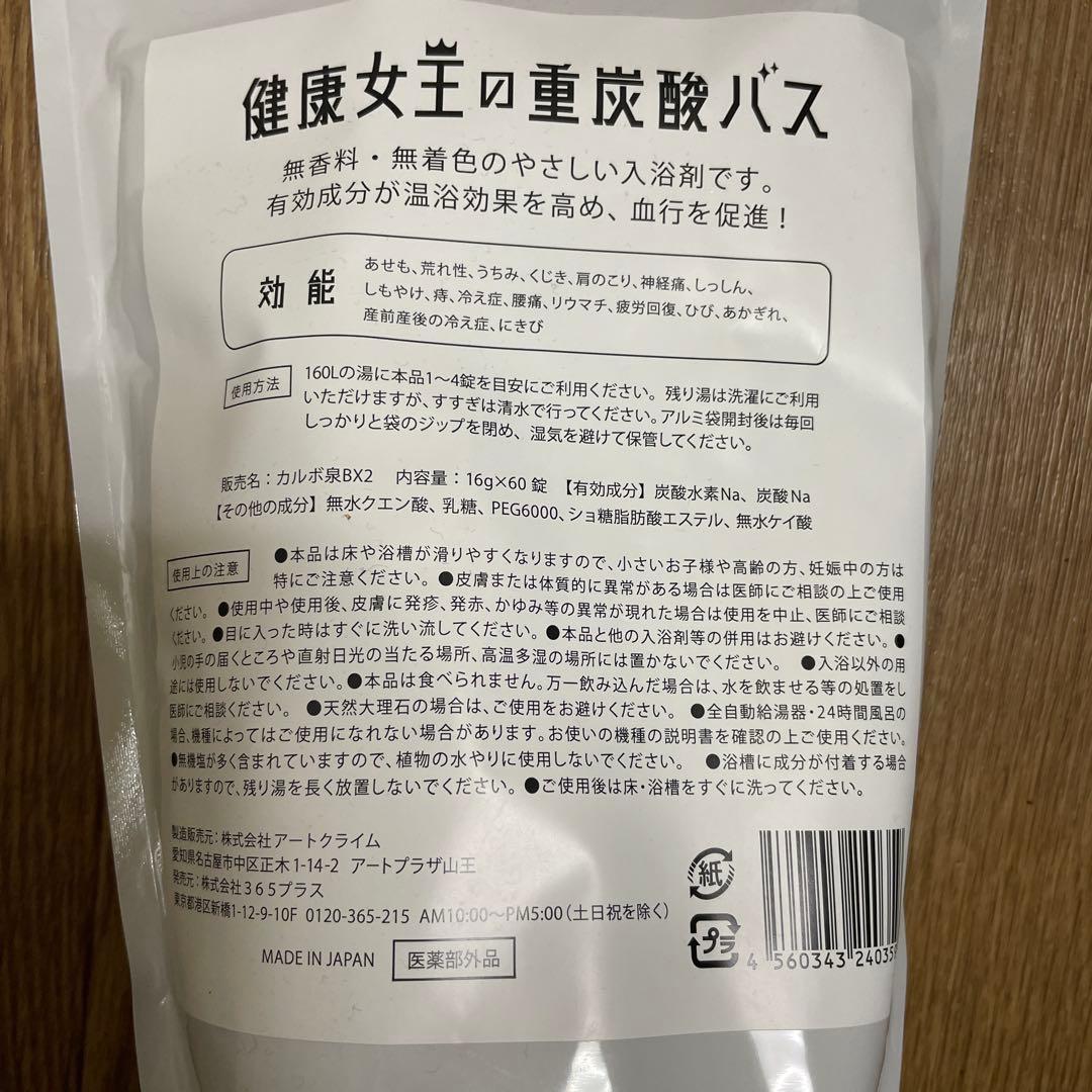 健康女王の重炭酸バス　60錠✖️3袋