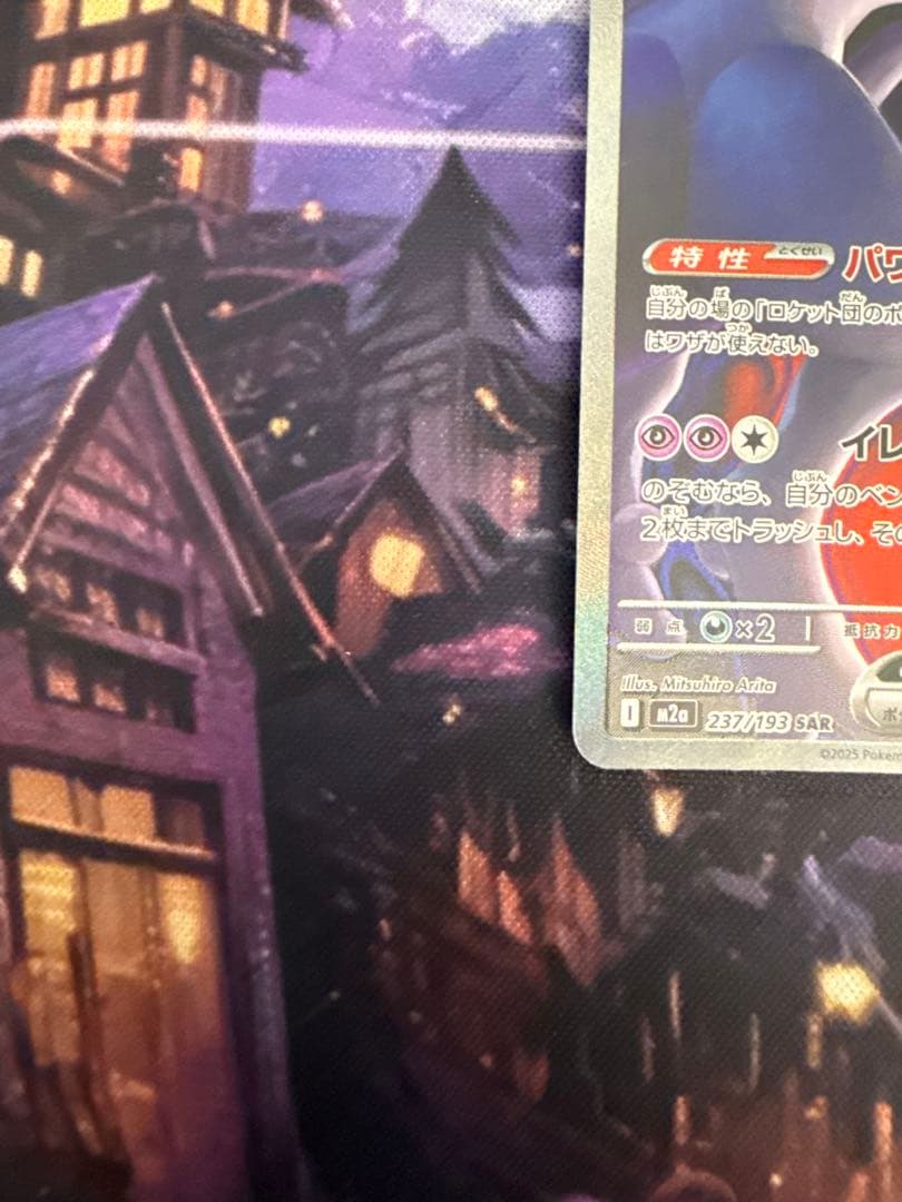 ポケモンカード ロケット団のミューツーex SAR 美品
